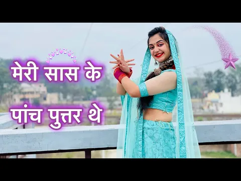 Download MP3 Meri Saas Ke Panch Puttar The || Haryanvi Folk Song || Megha Chaube