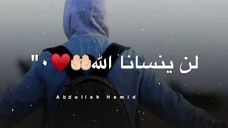 لا ينسانا الله اجمل انشودة حالات واتس اب قصيرة مقاطع دينية قصيرة مقاطع انستقرام قصيرة 