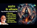 शिव भजन || Pujya Bhaishree Rameshbhai Ojha || Shree Shivnirajanam || Lingaashtakam || Shiv Mantra