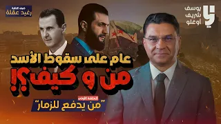 الحلقة الاولى من يدفع للزمار 