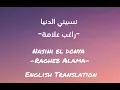 Download Lagu Nasini El Donya - Ragheb Alama Lyrics + English Translation