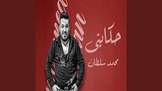 حكايتى دندنها