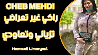 Cheb Mehdi Voix D Or 2020 راكي غير تعراضي تزياني وتعاودي 