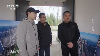 秦岭是“中国大陆的脊梁” 它不是一次造山而成 而是多次在不同动力下反复抬升《秦岭 家园》01 【CCTV纪录】