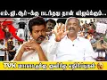 Download Lagu TVK மாநாட்டுக்கு குவிந்த எதிர்ப்புகள் | VIJAY | Tamizha Tamizha Pandian | @sigappuNadaoffl