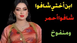 ابن أختي شافوا أحمر ومنفوخ وصدمني من اللي عملوا قصه مسموعه دندنها
