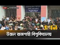Download Lagu ছাত্রদলের সাথে ছাত্রশিবির-সমন্বয়কদের হাতাহাতি | RU Clash | RU | RUCSU Election | Ekhon TV