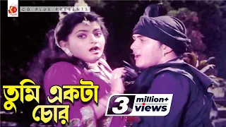  tumi ekta chor salman shah shabnaz runa laila andrew kishor mayer odhikar