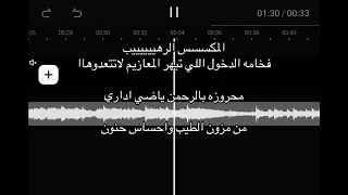 المكسس الرهييييب   محروز بالرحمن ياضي اداري   من مزون الطيب واحساس حنون   جميل مدج      دندنها