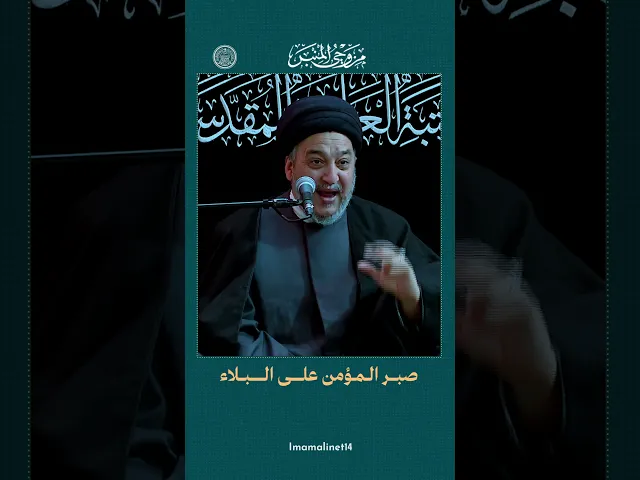 ⁣صبر المؤمن