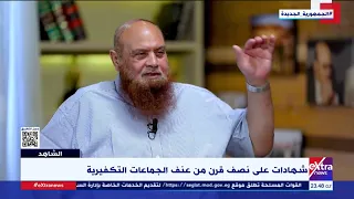 الشاهد  نبيل نعيم  سيد إمام  سوبر تكفير  وتراجع عن أخطر منهج تكفيري لأنه أراد الخروج من السجن دندنها