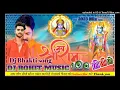 Download Lagu Dj Rohit Music ।Ram ke naam ka jhanda ।राम के नाम का झंडा।Dj bhakti bhojpuri song। Dj hard Bass mix