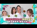 【娛樂百分百】2021.03.09《節目搶先看》胡宇威一句話讓曾沛慈自爆跟他不熟 黃偉晉玩狼人殺意外大爆料
