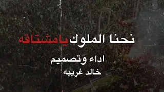 اغنية الاهلي طرابلس الجديده 2023نحنا الملوك يامشتاقه 