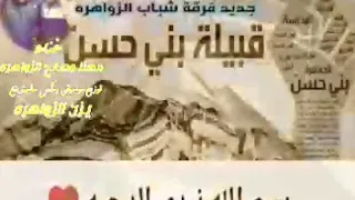 دحية بني حسن غناء الفنان مهنا الزواهره والفنان صالح الزواهره 