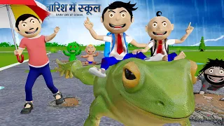 क्या आज स्कूल जाना पड़ेगा? बारिश में स्कूल - Bittu Sittu Shorts Official