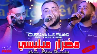 Cheb Oussama Le Blanc مضرار مبليسي Medrar Meblisé Démoralisé Ft Tipo La Novel Officiel Audio 