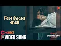 Bishorjoner Betha Deyaler Desh Emon Chowdhury Mithun Chokro Razz Bubly Chorki