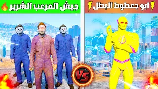 ابو جعطوط البطل الخارق ضد جيش مايكل مايرز المرعب     فلم قراند دندنها