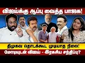 Lagu 🔴LIVE:விஜய்க்கு Trisha கிடைச்ச மாதிரி எல்லாருக்கும் கிடைக்குமா? திருச்சி சூர்யா சவுக்கடி!