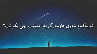 لە یەکەم شەوی هاوسەرگیریدا دەبێت چی بکرێت دندنها