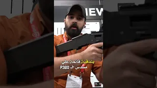 المسدس الشنطة من سيق الامريكية 