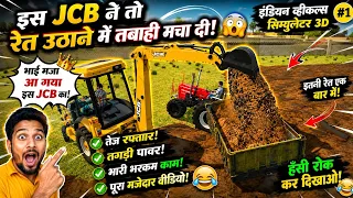Indian Vehicles Simulator 3D | JCB की सबसे खतरनाक रेत लोडिंग! 🌏👍🔥🎮😜