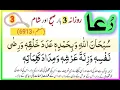 Lagu Subhanallahi wa bihamdihi adada khalqihi / Subha Shaam ki Dua |