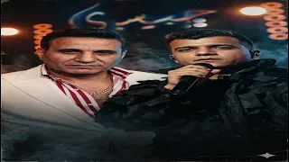 ريمكس عصام صاصا و احمد شيبة     اضرب ياكينج   ترند تيك توك   من مسلسل الكينج رمضان      دندنها