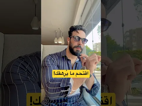 اقتحم ما يُرهقك الآن! د. #صلاح_قطب #motivation #اكسبلور #العظماء #العلم