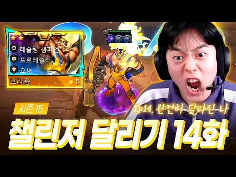 Video Thumbnail: 15์์ฆ ์ฑ๋ฆฐ์ ๋ฌ๋ฆฌ๊ธฐ 14ํ : ์์ ํ ๋ฌ๋ผ์ง ๋