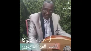 عبده كيوكا 4 