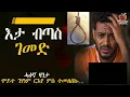 ዘይትሓልፍ ህይወት! The Life That Never Ends! #ሓቀኛዛንታ #እንታይ_ትመኽሩኒ #truestory #mahustar #ሓጺርዛንታ