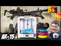 Dangerous 3D Printing AR-15 Lowers on Desktop 3D Printers