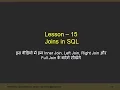 Lesson 15 Joins in SQL