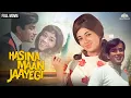 Download Lagu शशि कपूर, बबीता की सुपरहिट हिंदी कॉमेडी मूवी - (Haseena Maan Jayegi) हसीना मान जाएगी Full Movie