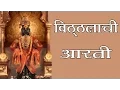 Lagu Yuge Atthavis - Marathi Devotional Aarti