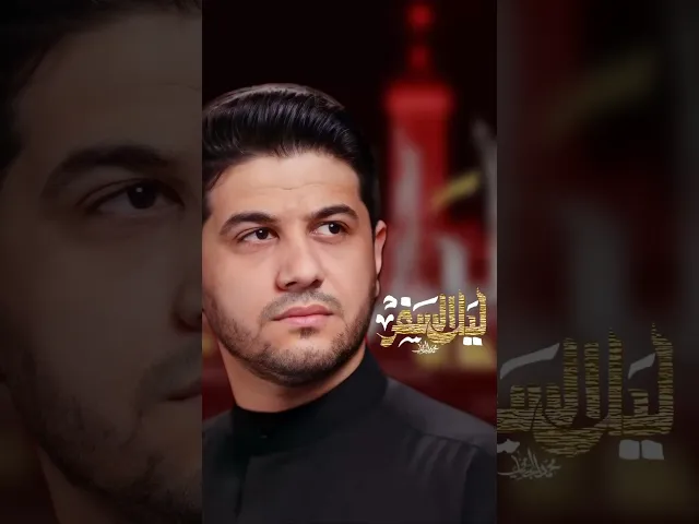 ⁣#محمد_الجنامي #محرم #shorts