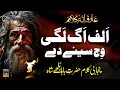 Lagu Alif Agg Lagi Vich Seeny De | Kalam Baba Bulleh Shah 2025 | Saddam Hussain Qadri | Xee Production