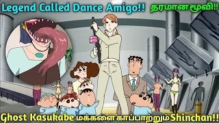 shinchan horror movie legend called dance amigo shinchan ghost movie in tamil topputucker