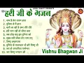 Download Lagu विष्णु जी के 10 मीठे मीठे भजन  नॉनस्टॉप विष्णु जी के भजन   Vishnu Bhajan Vishnu Bhagwan Ji Ke Bhajan