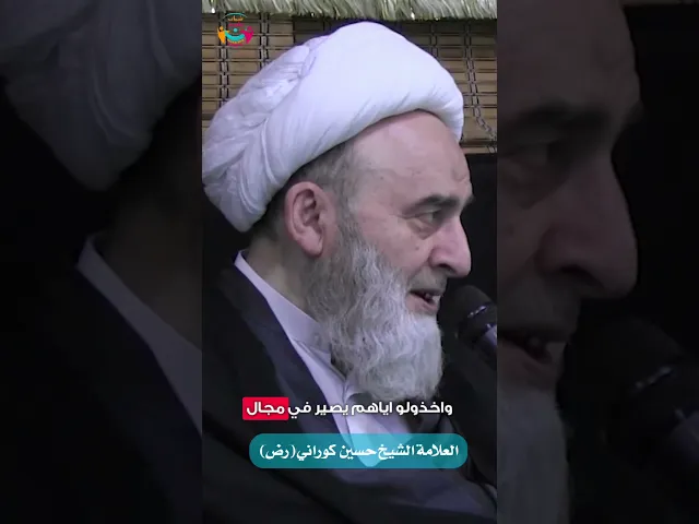 ⁣💠 لماذا علينا الإكثار من الحسنات؟― العلاّمة الشيخ حسين كَوْراني (رضوان الله عليه)