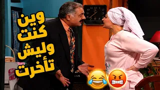 حالك لما تفوت ع البيت متأخر وتلاقي مرتك ناطرتك عند الباب! 🤦‍♀️ | مسلسل جميل وهناء