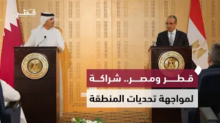 شراكة قطرية مصرية أوسع وتنسيق مشترك لدعم الاستقرار وحل أزمات المنطقة