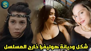 شاهد حياه هوليفرا خارج مسلسل المؤسس عثمان الحياه الواقعية للمثله ايجام سينا باير العمر والديانة 