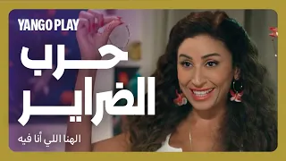 ضراير في بيت واحد فيلم الهنا اللي انا فيه كريم محمود عبدالعزيز دينا الشربيني  ضراير في بيت واحد فيلم الهنا اللي انا فيه كريم محمود عبدالعزيز دينا الشربيني