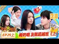 Download Lagu MULTISUB【友间合租屋】EP29上：呦哟唷 友限超越班（上） #友间合租屋  | 李希侃/李汶翰/杨迪 /谢可寅/小鹿 |#优酷综艺 #YOUKUSHOW