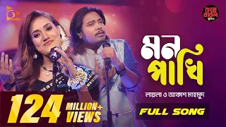 mon pakhi sultana yeasmin laila akash mahmud bangla baul studio 