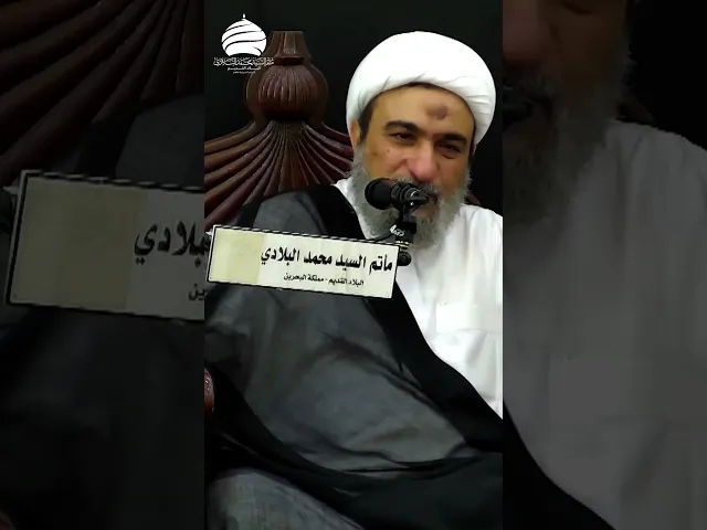 ⁣مأتم السيد محمد البلادي | الشيخ علي عاشور | استشهاد الامام جعفر الصادق (ع) | الخميس 24 أبريل 2025