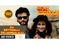 Download Lagu Aa Bettadalli Beladingalalli Lyrical Video Song | Baa Nalle Madhuchandrake | Shivram, Nandini Singh